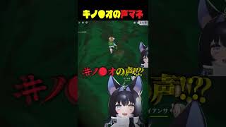 キノ●オの声マネ【 PROMISU / 玉乃井ひのき 】#原神 #vtuber #切り抜き