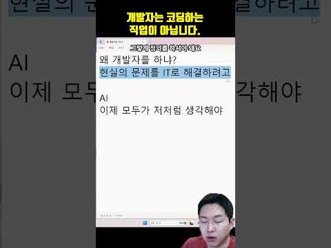 이제는 개발자의 정의를 바꿔야 합니다