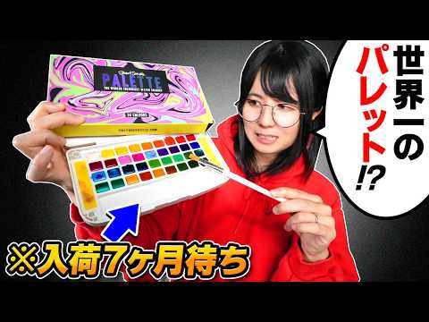 【海外で話題】使うだけで絵が上手くなる「世界一のパレット」って何…！？