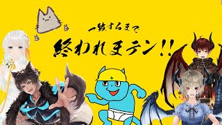 【終われまテン！】稔也ファミリーで一致するまで終われまテン！