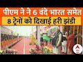PM Modi In Ayodhya: अयोध्या में पीएम मोदी ने 6 वंदे भारत समेत 8 ट्रेनों को दिखाई हरी झंडी
