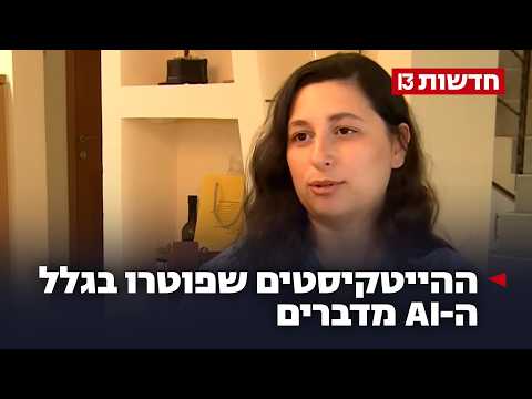 "העולם השתנה": ההייטקיסטים שפוטרו בגלל ה-AI מדברים