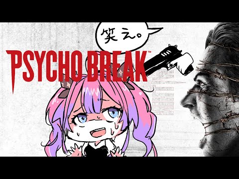 #2【 PsychoBreak/サイコブレイク 】完全初見!ヴィヴィブレイク【#綺々羅々ヴィヴィ #hololiveDEV_IS #FLOWGLOW】