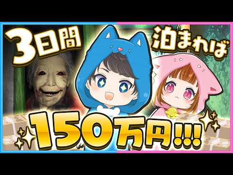 『3日』住むと150万円もらえる噂を調査します!!🤩😓【 Dread Flats凶寓 】