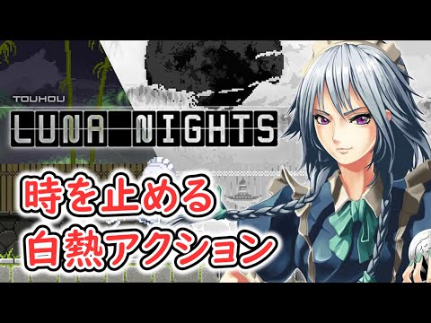 【レビュー】東方ルナナイツ（Touhou Luna Nights）をご紹介【メトロイドヴァニア】