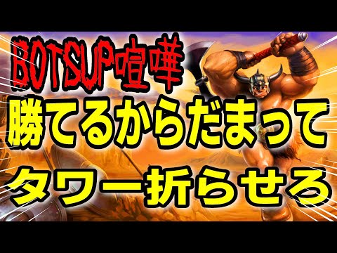 BotSupが喧嘩しても黙々とタワーを折るだけ vsアーリ【LOL】