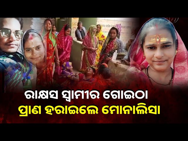 ଗର୍ଭବତୀ ସ୍ତ୍ରୀକୁ ଏମିତି ଗୋଇଠା ମାଇଲା ସ୍ୱାମୀ, ପେଟର ପିଲା ସହ ଜୀବନ ଚାଲିଗଲା