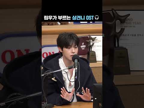 립우가 부르는 상견니 OST🐰 | 두시탈출 컬투쇼