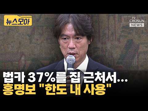 홍명보, 집 근처서 법카 사용 논란…“규정대로 썼다” 반박  [티조 Clip]