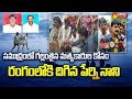 Fishermen Missing : Perni Nani Visits Missing Fishermen Rescue Operation Spot | Sakshi TV