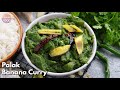 ఎన్నో పోషకాలతో నిండిన పాలక్ బనానా కర్రీ | Nutrient Rich Palak Banana Curry Recipe