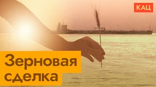 Личное: Зерновая сделка | Путин ищет новый рычаг давления (English subtitles) / @Максим Кац