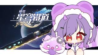 【崩壞：星穹鐵道】等等要改版了我的活動還沒清完RRR！方寸大冒險開跑，目標是全16星！｜有回饋的每月生活費募資中【哈魯雅Haruya】