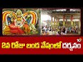 Gangamma Jathara in Tirupati on Day-2 | తిరుపతిలో ఘనంగా గంగమ్మ జాతర | 10TV News