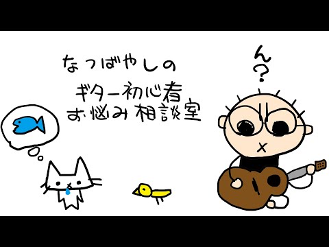 [質問受付中] ギター初心者お悩み相談室(12/3)