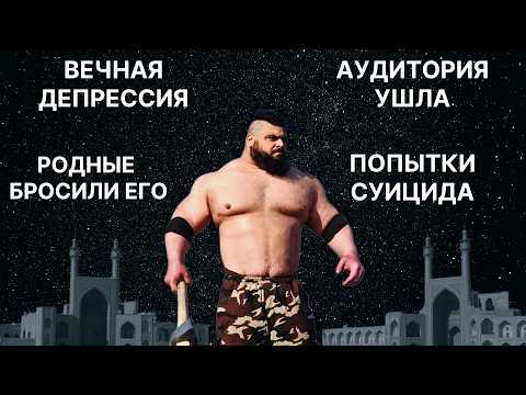 ТРАГИЧЕСКАЯ СУДЬБА ИРАНСКОГО ХАЛКА