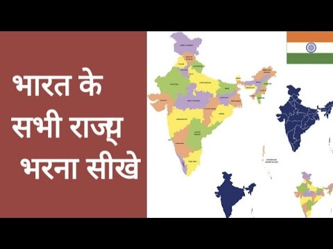 Indian Map( भारत का नक्शा) सभी राज्य भरना सीखे बिल्कुल आसान तरीके से