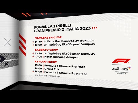 Formula 1 Pirelli Grand Premio d' Italia 2023 - Παρασκευή 01/09-Κυριακή