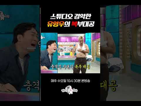 유영우 <strong>노래</strong> 주머니 찾았다 #라디오스타
