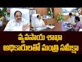 వ్యవసాయ శాఖా అధికారులతో మంత్రి సమీక్షా | Minister Tummala | Prime9 News