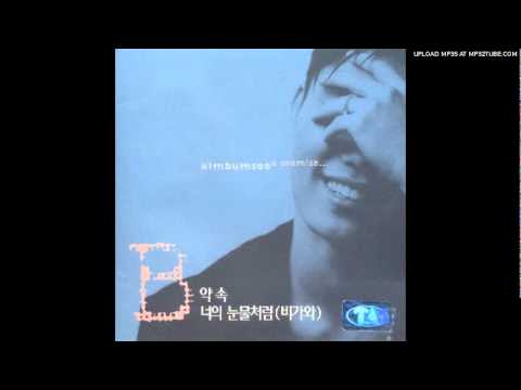 김범수-약속