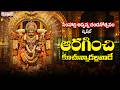 Aaraginchi Kuchunnadallavade Song |  Annamacharya Keerthana | Padmaja Srinivas | Aditya Bhakthi
