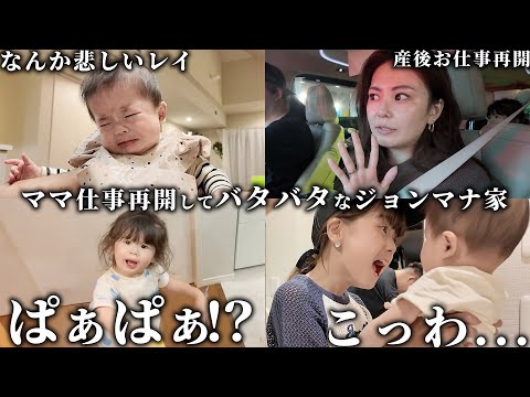 産後マナの仕事が再開してバッタバタなジョンマナ家の日常.............................