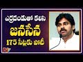 Jana Sena will align with Communists; to contest 175 seats