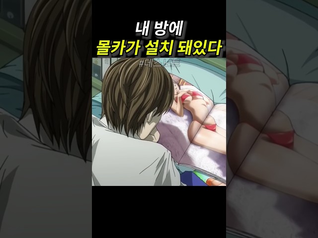 내 방에 몰카가 설치돼있다