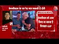 Big Breaking News:आज गिरफ्तार हो सकते हैं Delhi के CM Arvind Kejriwal? AAP नेताआों ने किया बड़ा दावा  - 00:00 min - News - Video