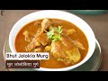 Bhut Jolokia Murg | भुट जोलोकिया मुर्ग | #FlavoursofTheEast | Sanjeev Kapoor Khazana  - 02:23 min - News - Video