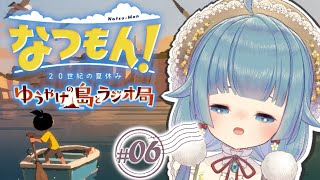 【なつもん！(DLC2週目)】ゆうやけ島とラジオ局！ストーリーを中心に見聞します。 #6【ココロニ・ノンノ/ななはぴ】