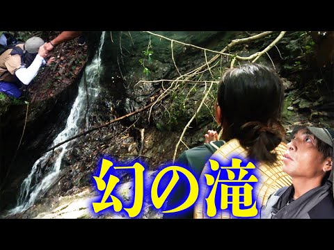 山奥にあると言われている幻の滝を探しに行ってきます！