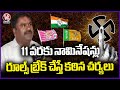 Nominations Begin In Nalgonda For MPTC and ZPTC Elections | V6 News