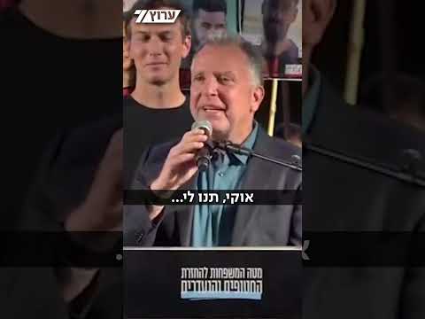 חרפה במהלך נאומו של וויטקוף בכיכר החטופים