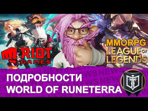 ГЛАВНЫЕ НОВОСТИ MMORPG