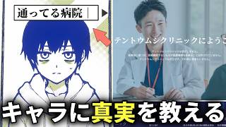 自分をゲームのキャラだと思い込んでいる統合失調症の男に、現実世界の真実を教えていくARGG【これはただのゲームです】（単発）