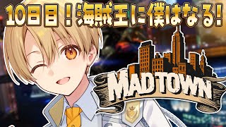 【MADTOWN (β)】10日目！海賊王に僕はなる！【るぅと／すとぷり／STPR Family】