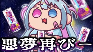 【 雑談┊︎フリスクドリンク 】あの悪夢、再び―――【 Vtuber┊︎雨宿れいん 】