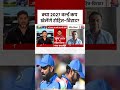 क्या 2027 World Cup खेलेंगे Rohit Sharma और Virat Kholi? | Sunil Gavaskar | #shorts