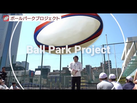 【スポーツ教室開催】Ball Park PJ （ボールパークプロジェクト）始動！