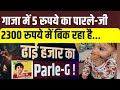 Gaza Hunger Crisis:Parle G Price In Gaza | Indias Rs 5 Parle-G Biscuit Becomes Luxury In Gaza