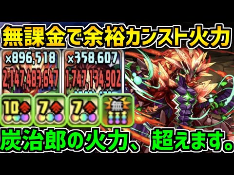 無課金最強キャラ誕生。ボルケーノドラゴンが強くなりすぎましたｗｗｗ【パズドラ】