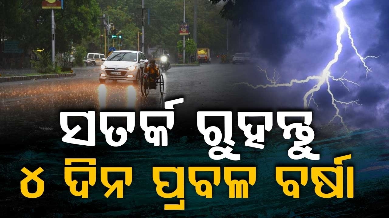 Odisha Rain Alert: Low Pressure In 24 Hours, Red Alert For 3 Districts | Argus News
