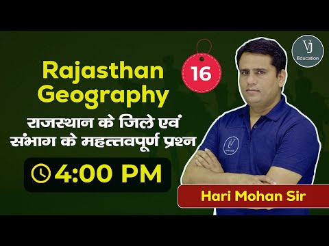 16) Rajasthan GK Classes  | Rajasthan Geography | Rajasthan GK Online Classes | Hari Mohan Sir