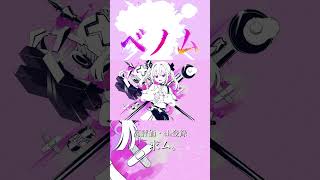 【堕女神Vtuber】ベノム / covered by 柚鳥ペケ【歌ってみた】#柚鳥ペケ #VShojoNOVA #VShojo #歌ってみ