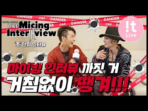 Micing Interview 마이킹인터뷰_ SUPER JUNIOR-D&E 슈퍼주니어-D&E '땡겨 (Danger)'