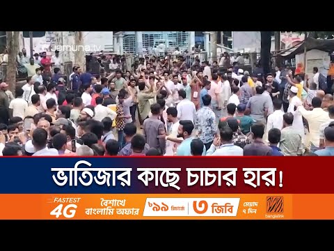 কক্সবাজারে আ. লীগের নেতাদের পরাজয়ে চমকে গেছে সবাই! | Cox's Bazar Vote Analyses | Jamuna TV