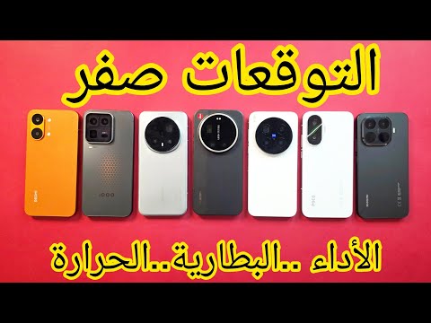 الاختبار الصارم MI 15T PRO POCO F7 VIVO X300 PRO MI17 ULTRA HONOR MAGIC 8 PRO IQOO15ULTRA TURBO 5MAX