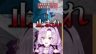 "止まれ"だけ認識されなくて呪文のようになるサロメ #壱百満天原サロメ #にじさんじ切り抜き